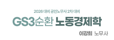 노동경제학 3순환