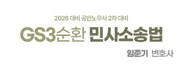민사소송법 3순환