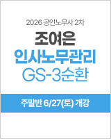 조여은 인사 3순환