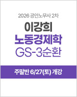 노동경제학 3순환