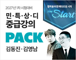 2027 민특상디 중급패키지