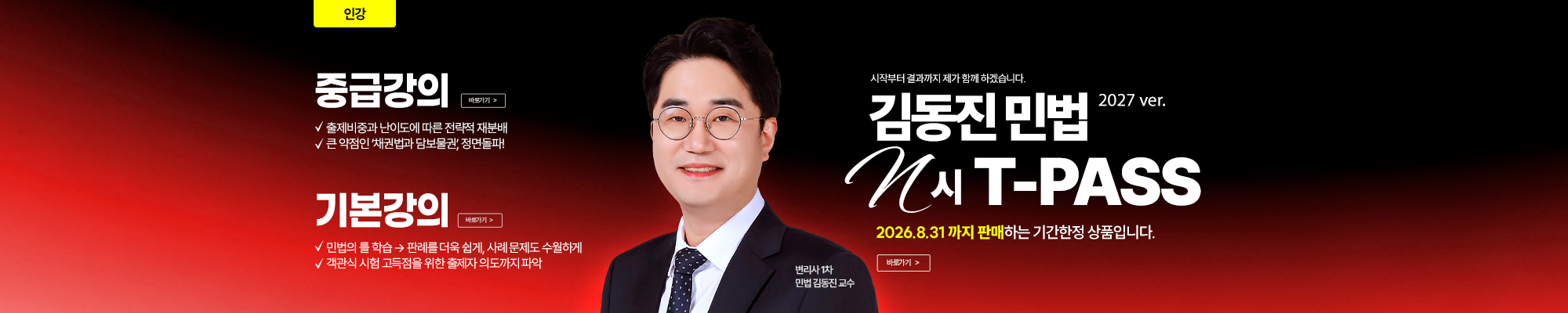김동진 민법