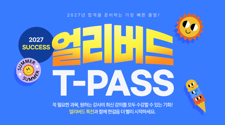 2027 2차 얼리버드 패스