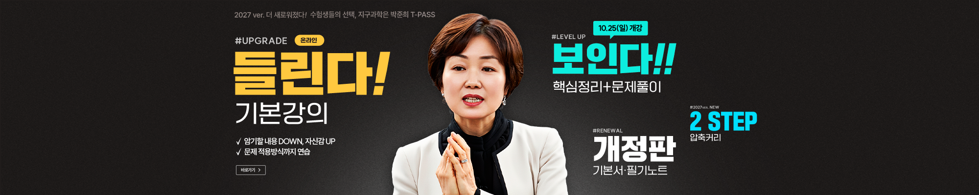 박준희 지구과학