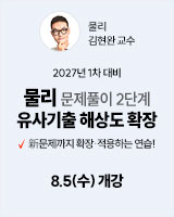 20260805 김현완 문제풀이 2단계