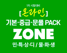 1차 패키지 존
