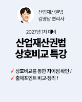 20260820 김영남 산재법 상호비교