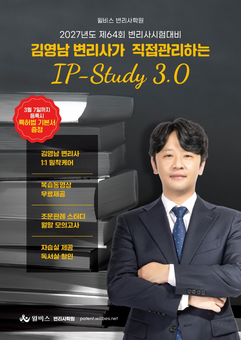1219 변리사 김영남 IP-study 3_v2_페이지_1.jpg