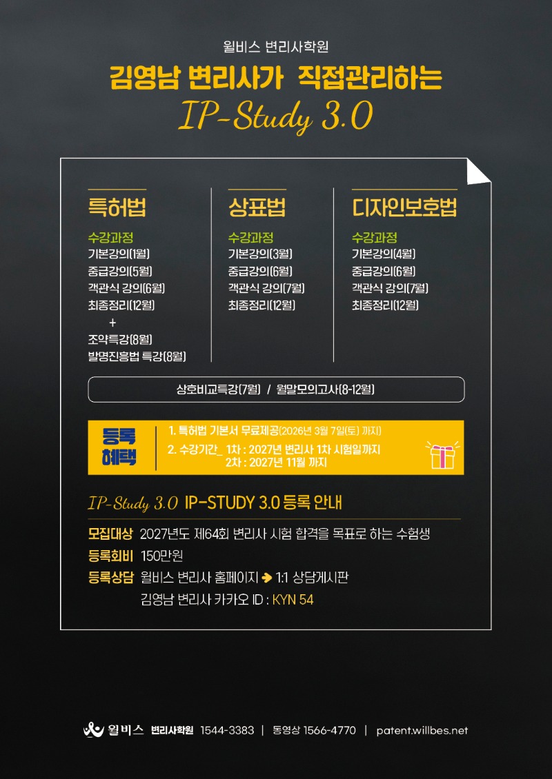 1219 변리사 김영남 IP-study 3_v2_페이지_4.jpg